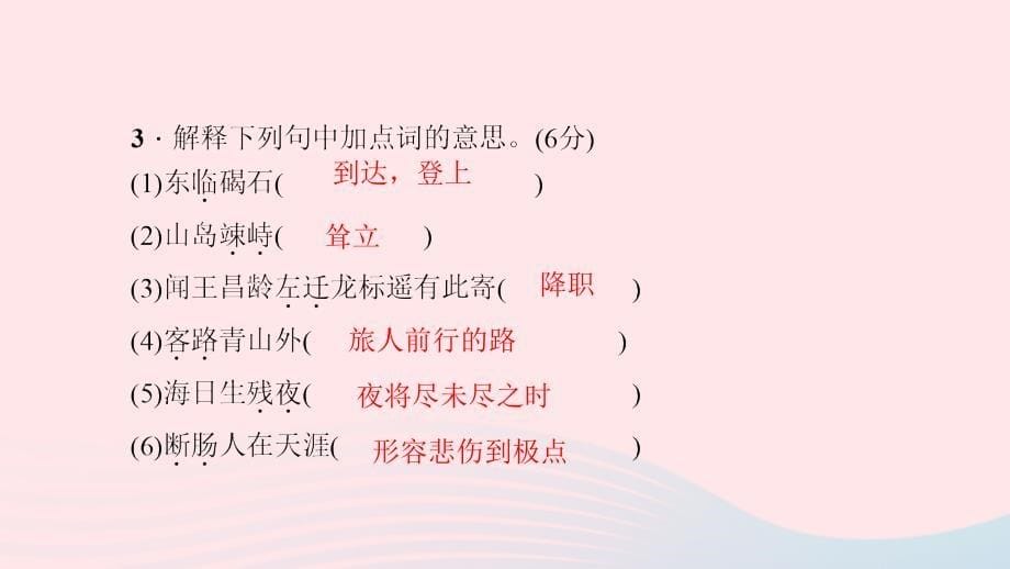 七年级语文上册第一单元4古代诗歌四首习题课件新人教_第5页