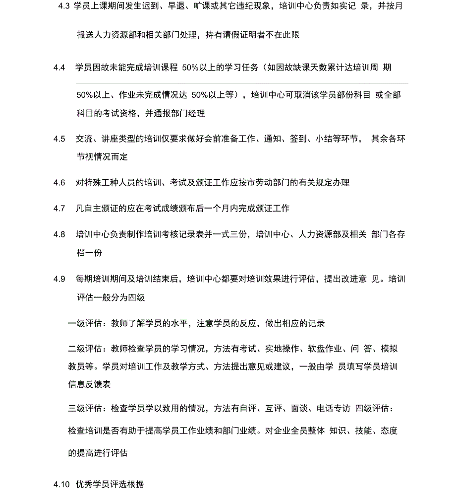 培训管理流程_第2页