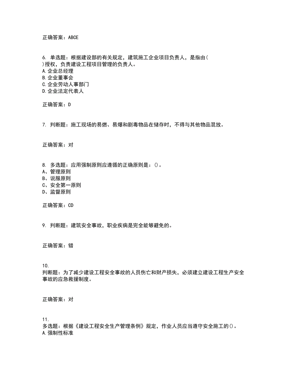 安全员考试专业知识全考点考试模拟卷含答案87_第2页