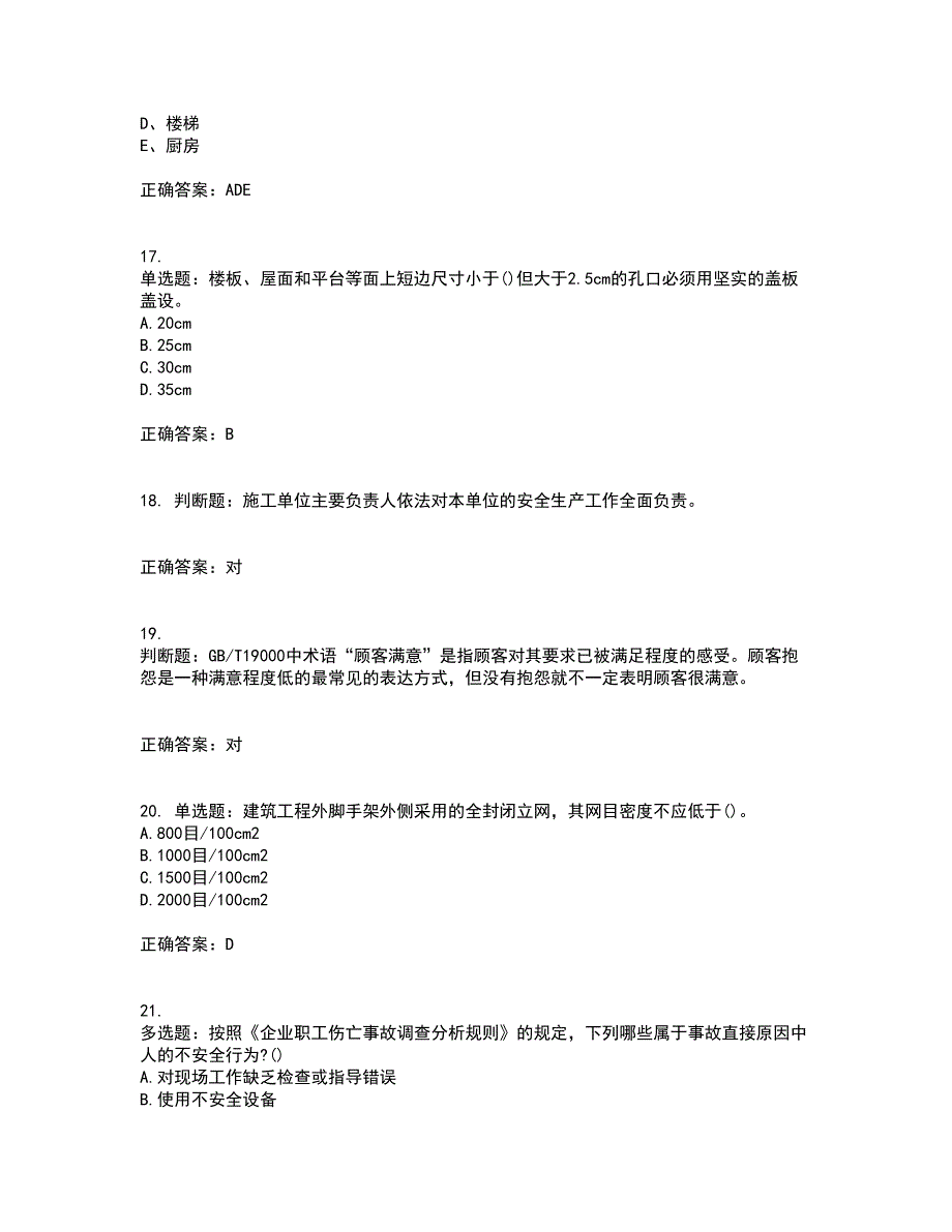 安全员考试专业知识全考点考试模拟卷含答案87_第4页