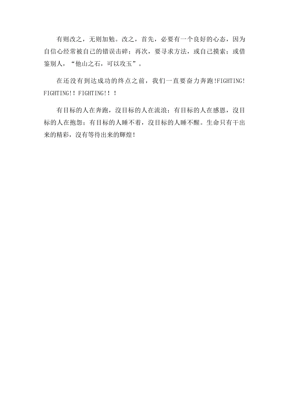 九年级学生每天三省十问_第3页