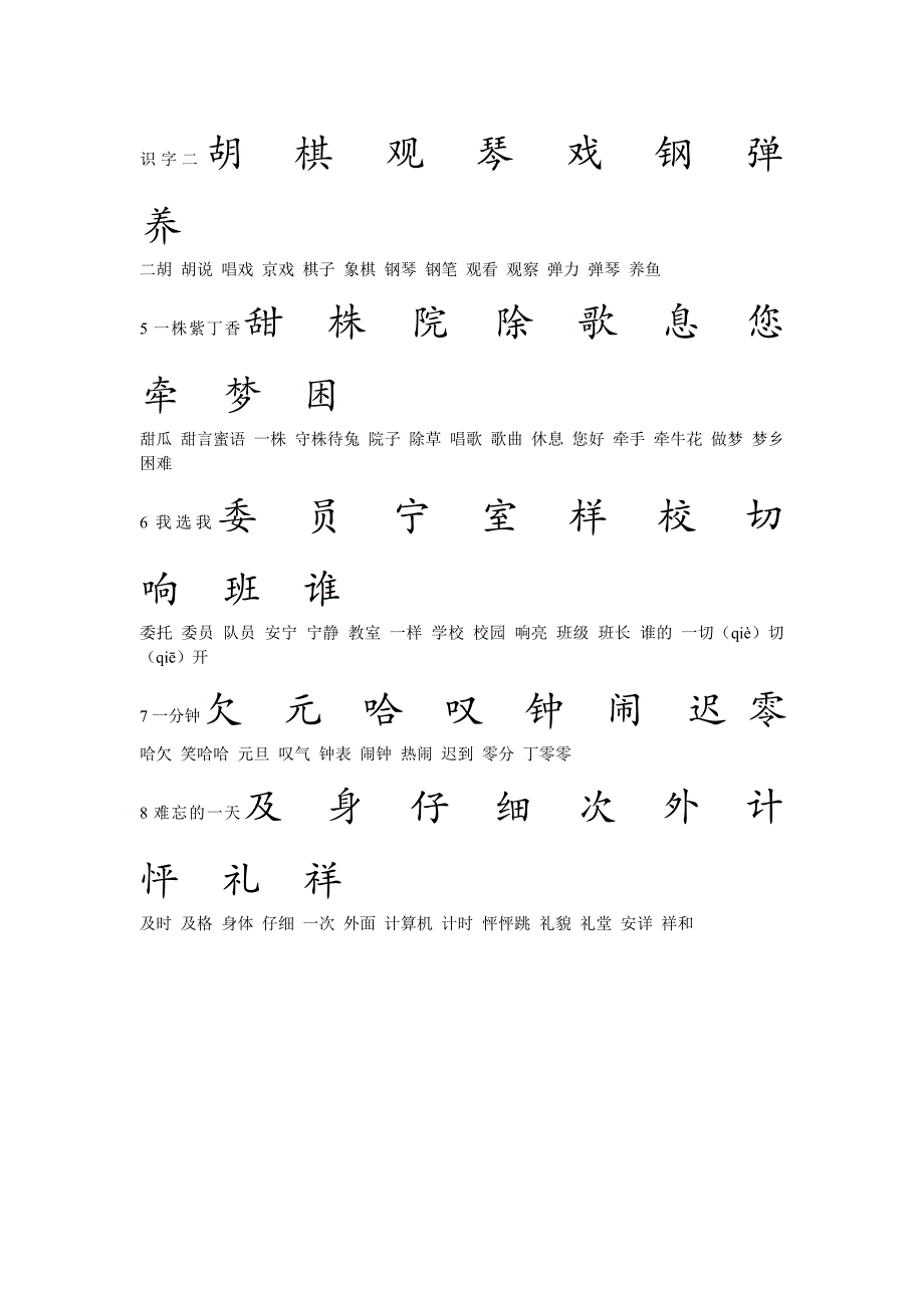 鲁教版小学语文二年级上册 要求书写的生字_第2页