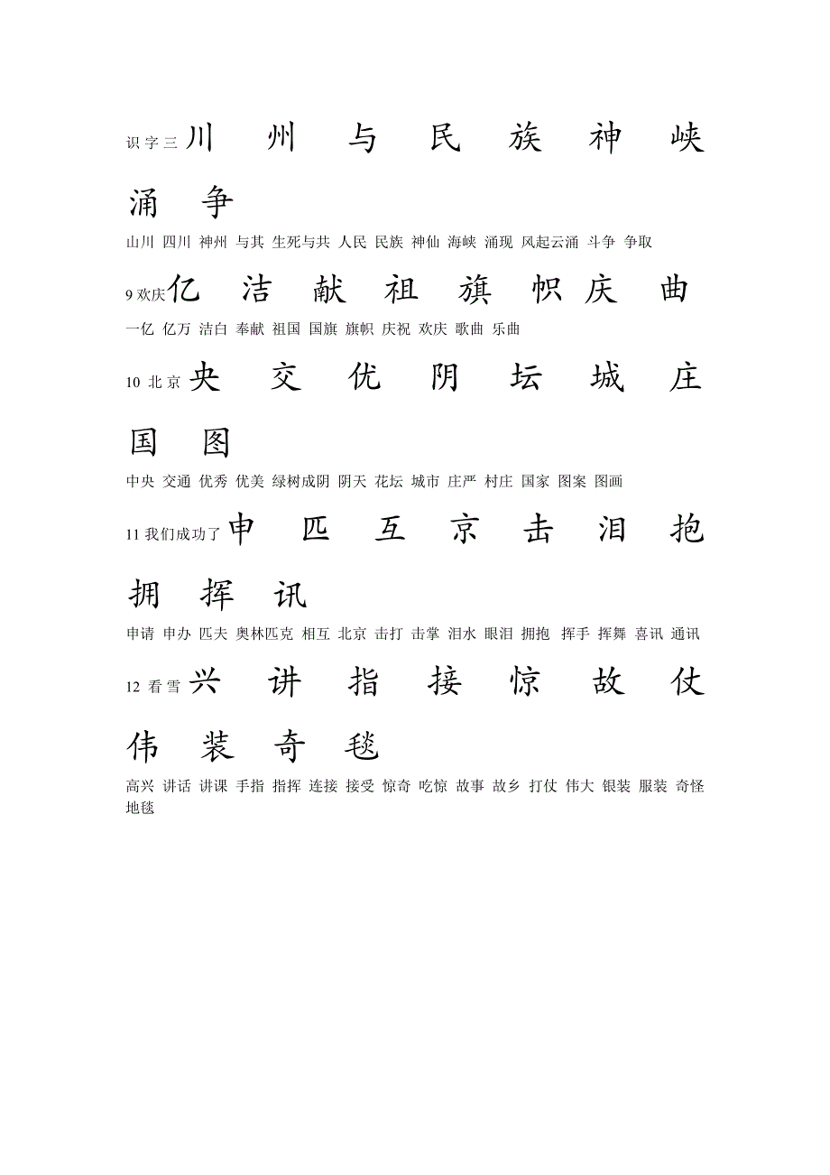 鲁教版小学语文二年级上册 要求书写的生字_第3页