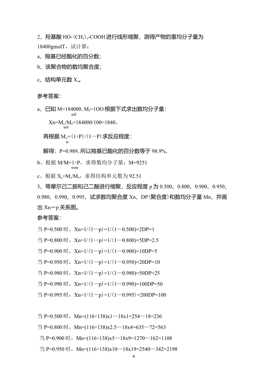 2习题参考答案_第4页