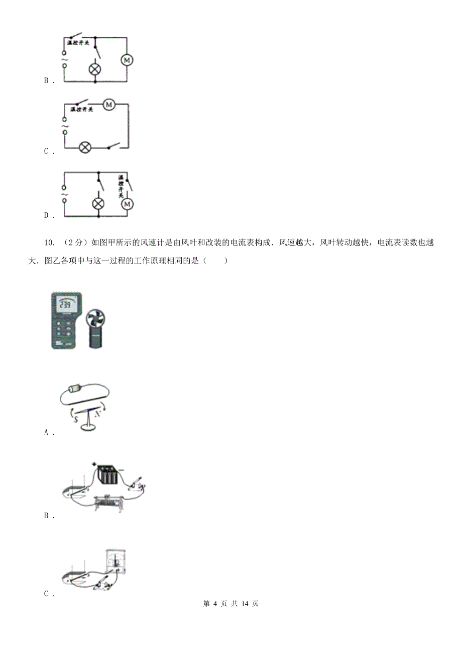 北师大版九年级上学期期末物理试卷A卷.doc_第4页