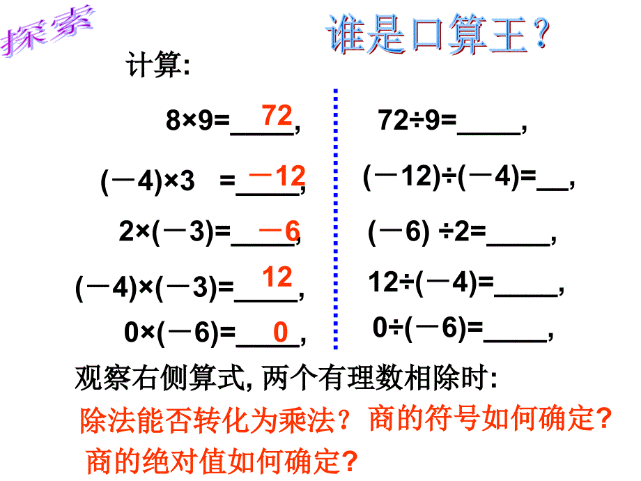 人教版 初中数学七年级上册1.4.2有理数除法_第1页