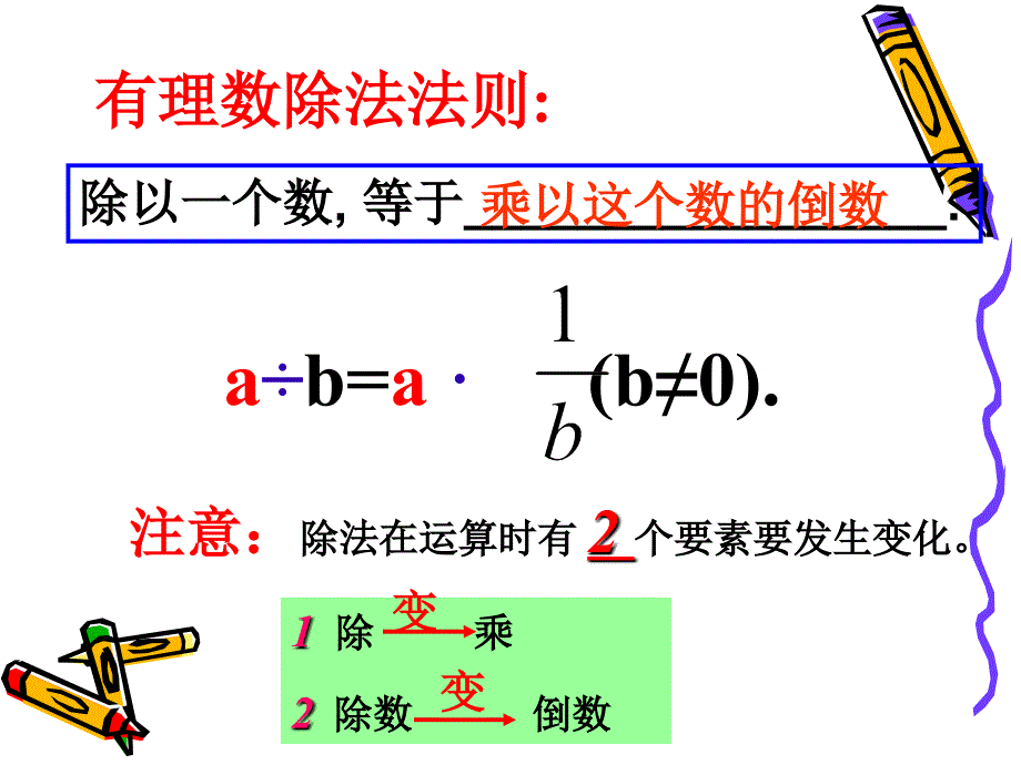 人教版 初中数学七年级上册1.4.2有理数除法_第4页