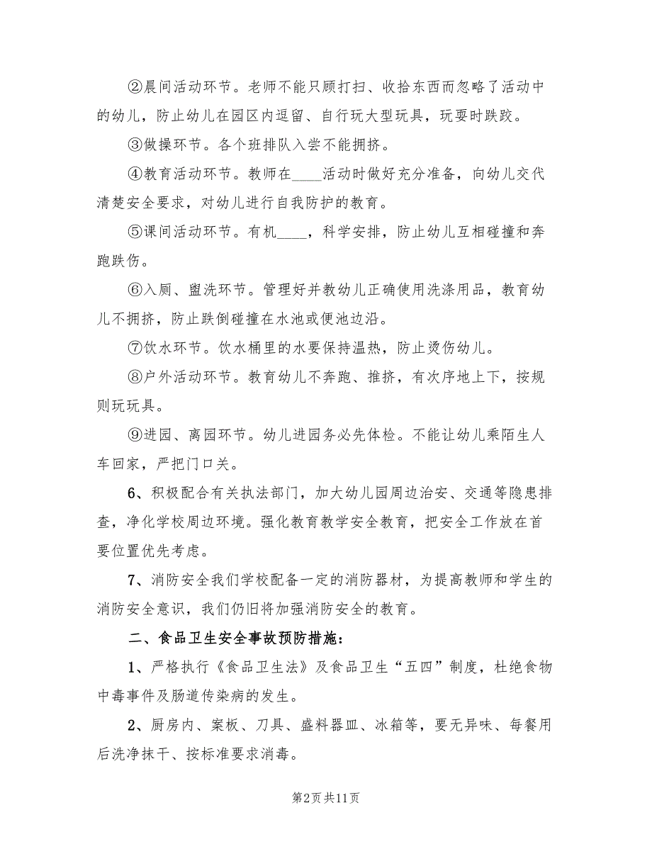 关于进行安全生产应急预案评审论证的请示（2篇）_第2页