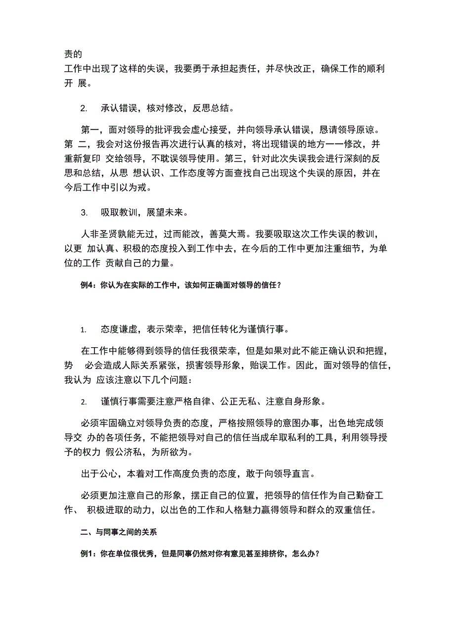 结构化面试题型_第3页