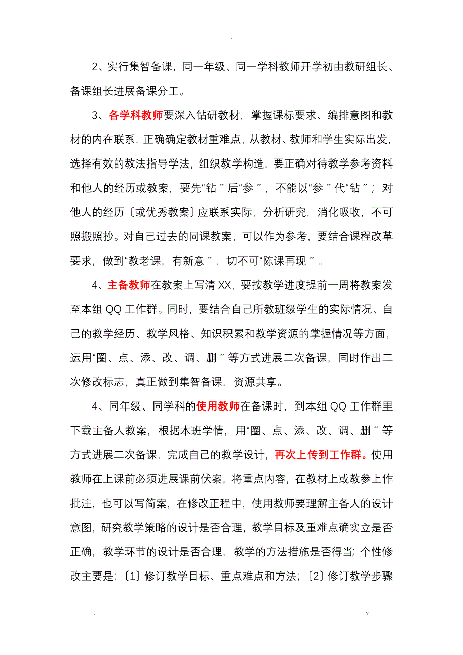 电子备课实施计划方案_第2页