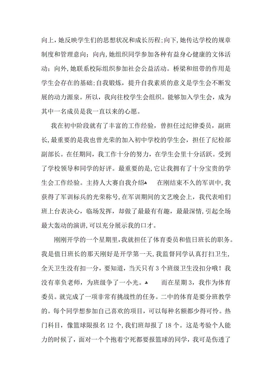 面试时简短的自我介绍模板集锦9篇_第2页