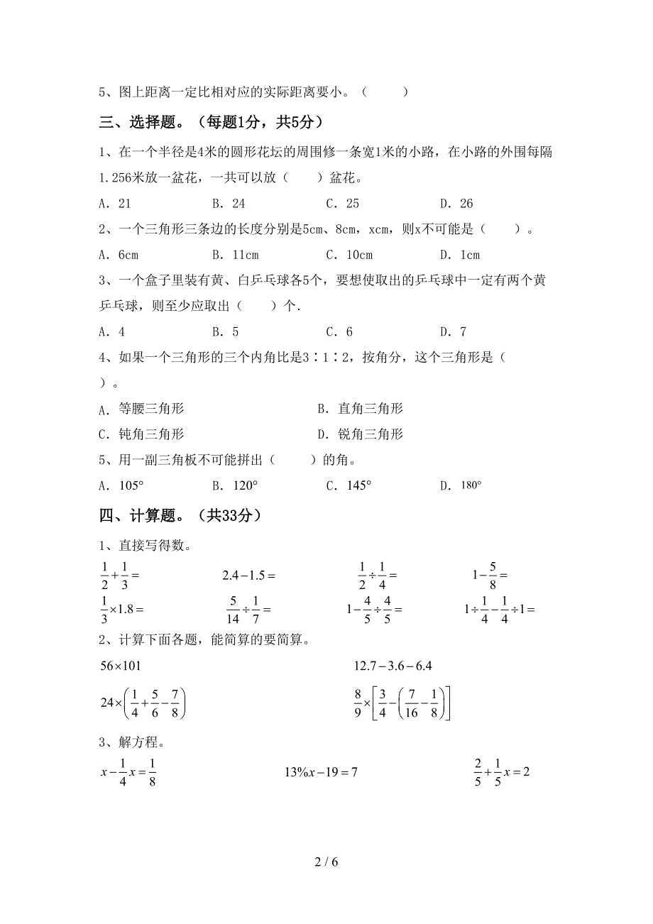 部编人教版六年级数学(下册)期中试卷(附答案).doc_第2页