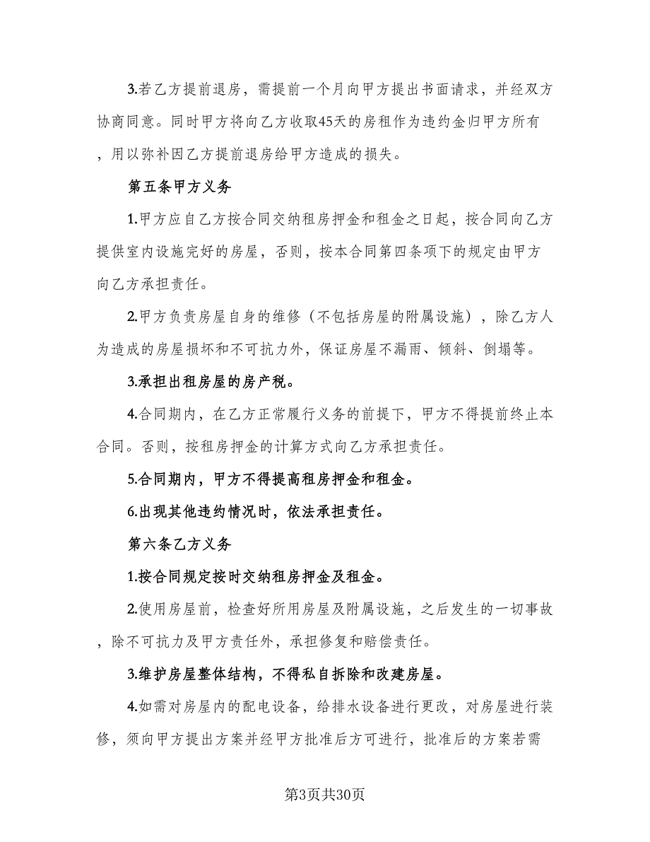 城镇房屋租赁合同标准范文（7篇）_第3页