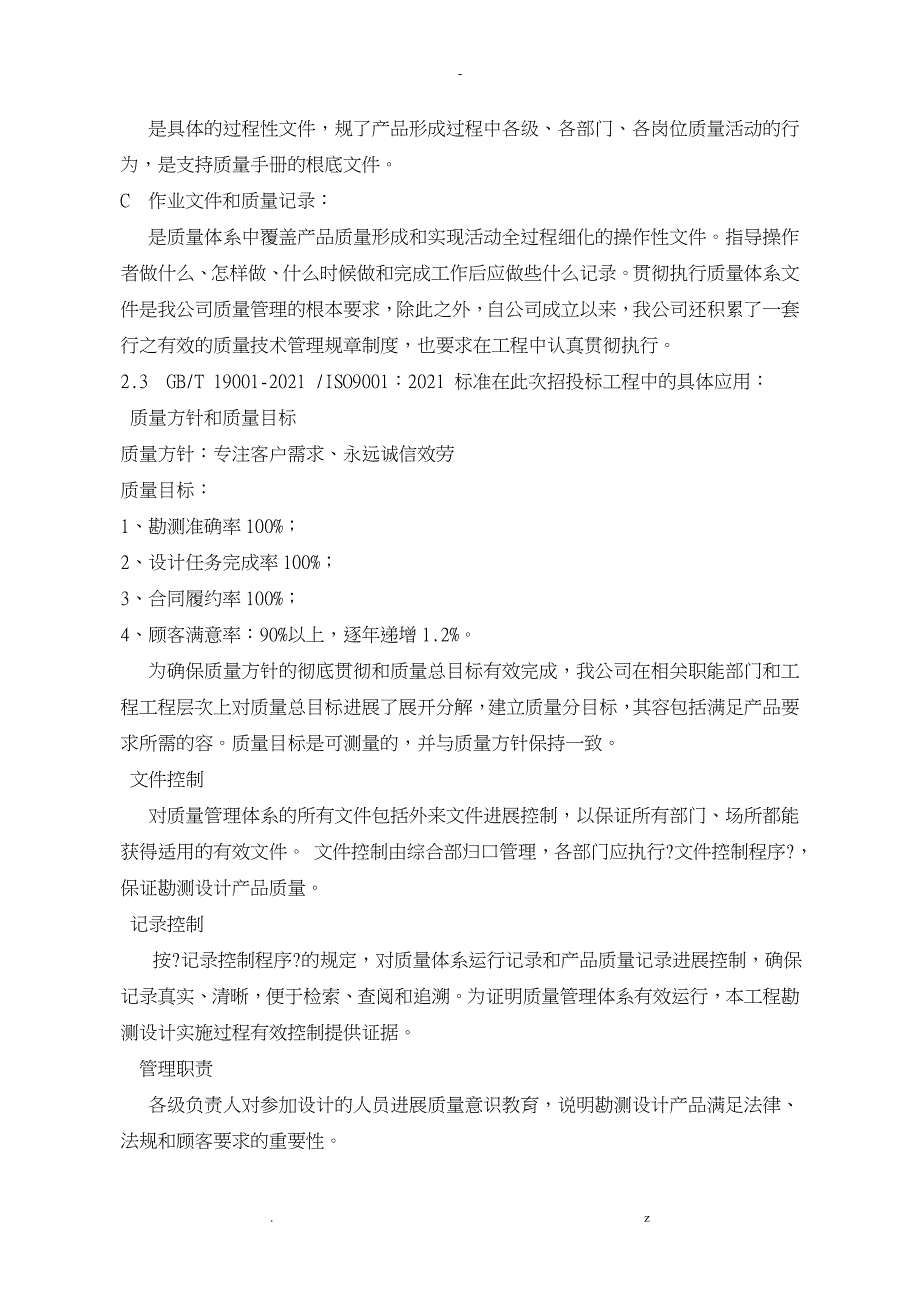 设计质量保证体系和保证质量措施_第3页