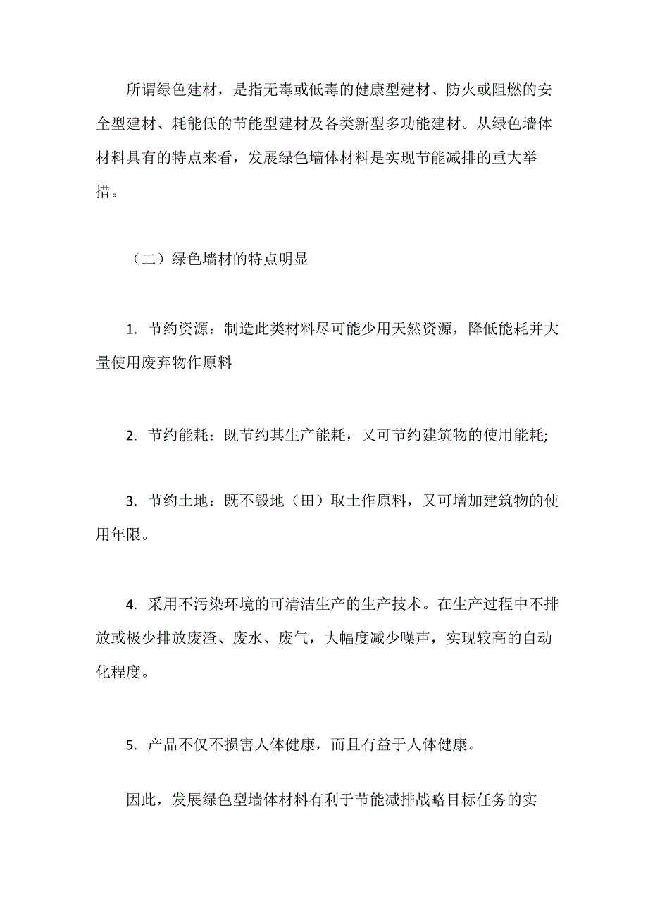 建筑废弃物和再生建材的应用_第3页