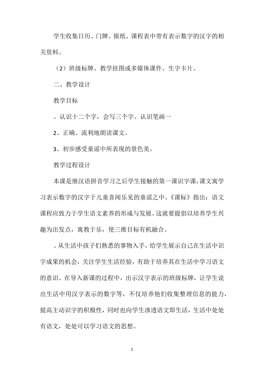 小学语文一年级上册教案-《一去二三里》教学设计4_第2页