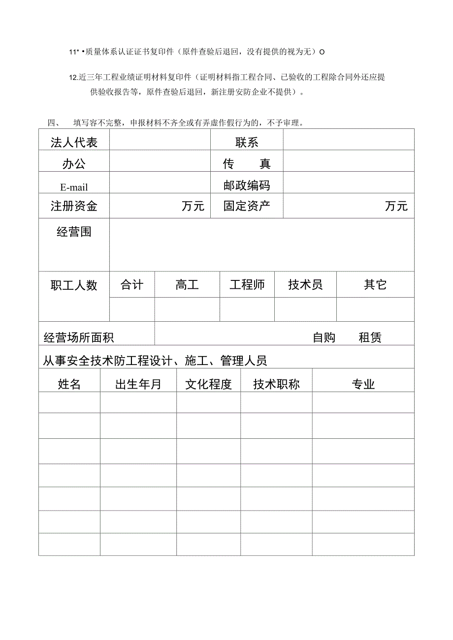 安防备案新表_第3页