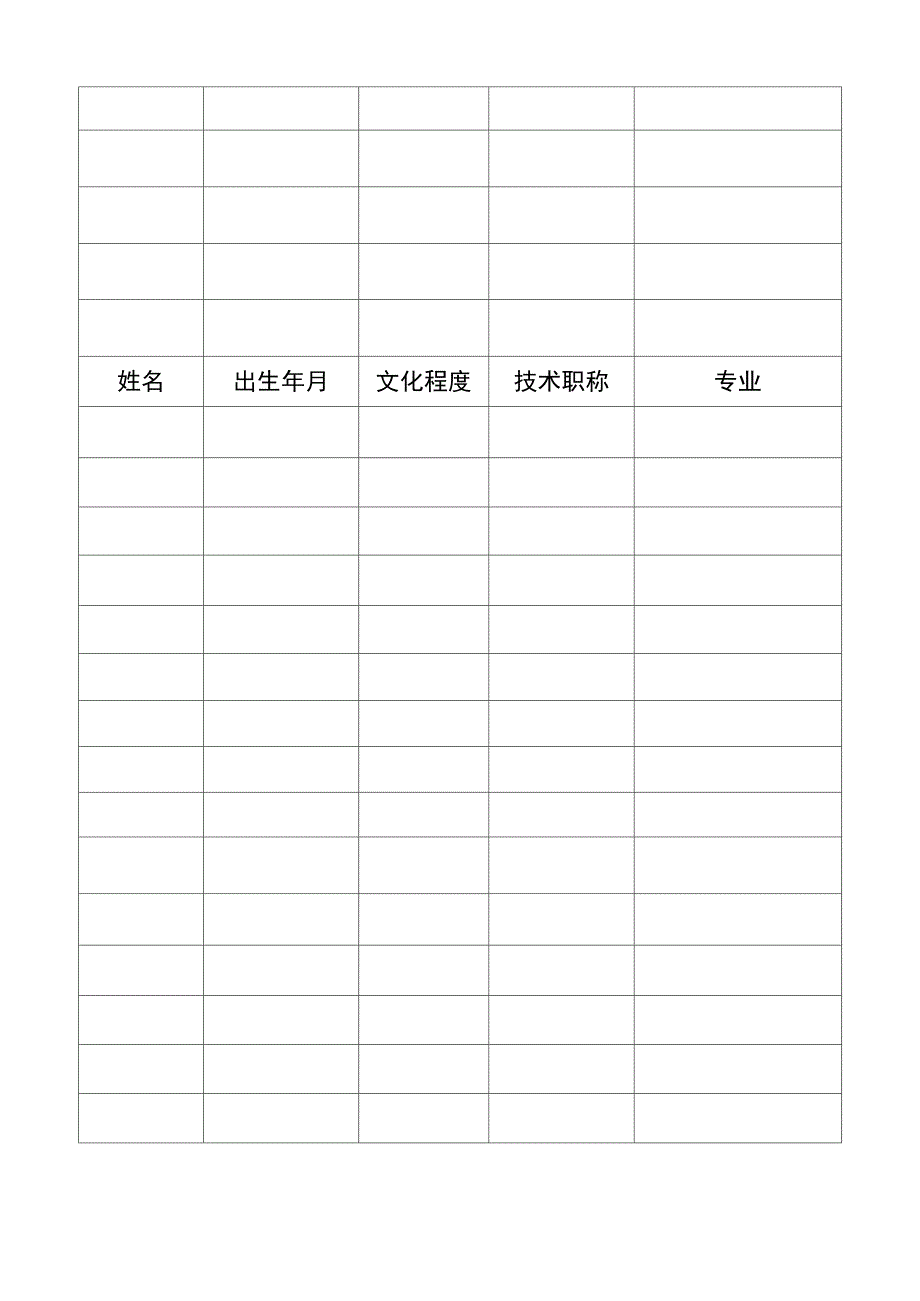 安防备案新表_第4页