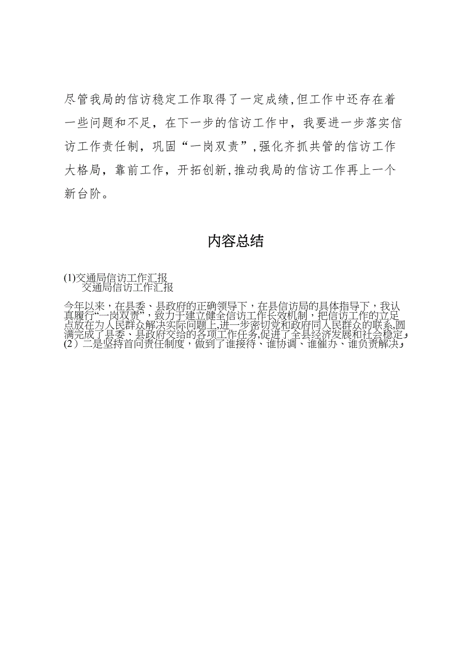 交通局信访工作_第4页