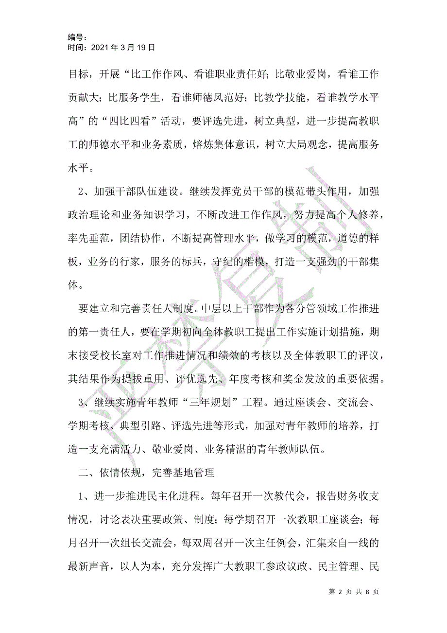 青少年实践教育基地2021——2021学年度第一学期工作计划_第2页