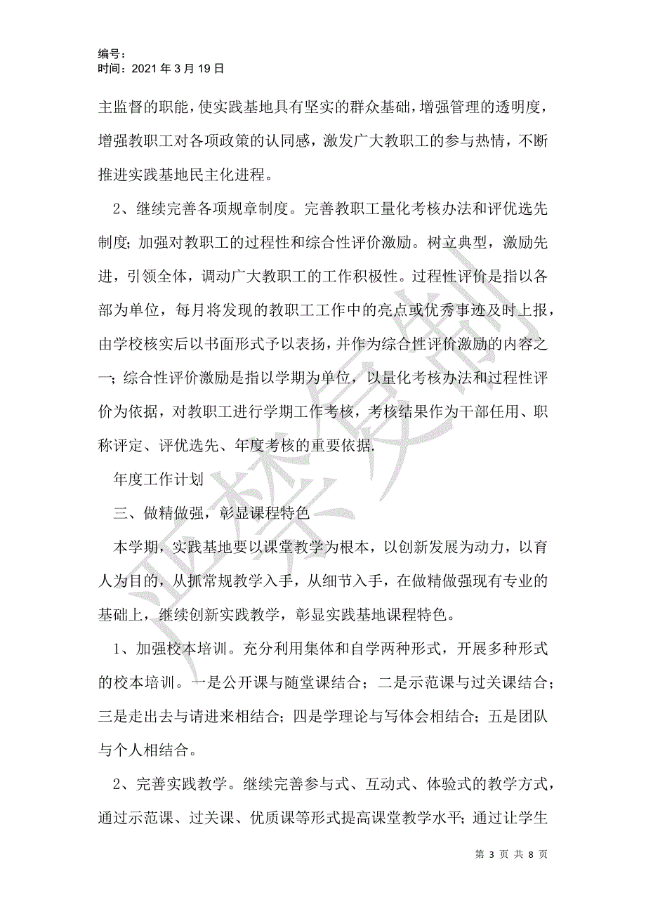 青少年实践教育基地2021——2021学年度第一学期工作计划_第3页