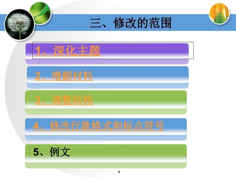 文章修改符号与方法_第5页