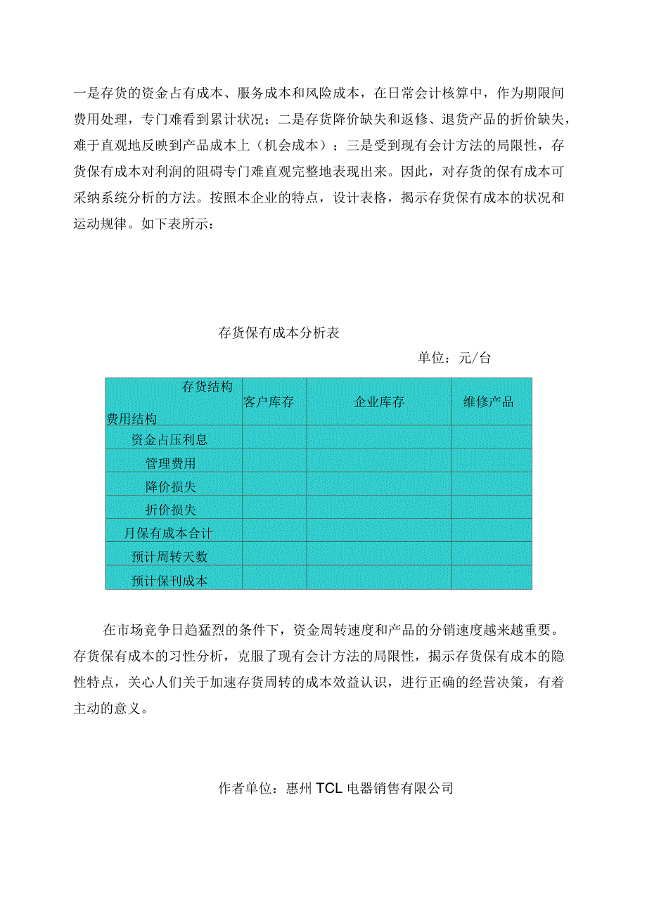 企业存货保有成本的习性分析_第3页