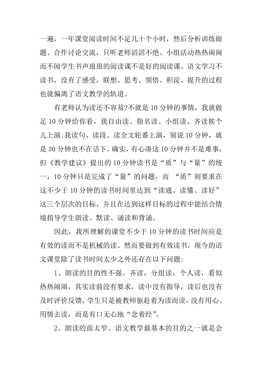 2023年课堂教学随笔3篇（完整文档）_第2页