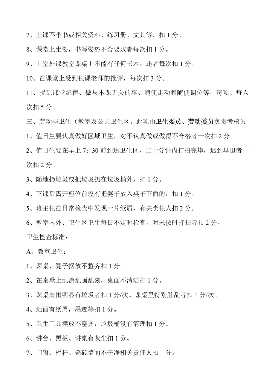 小学六年级学生班级量化考核细则_第2页