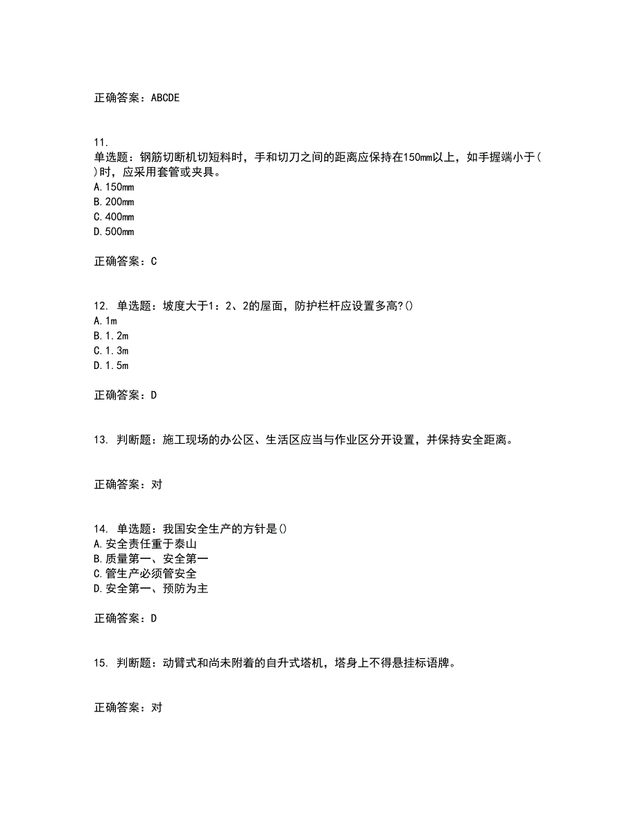 安全员考试专业知识考试历年真题汇编（精选）含答案17_第3页