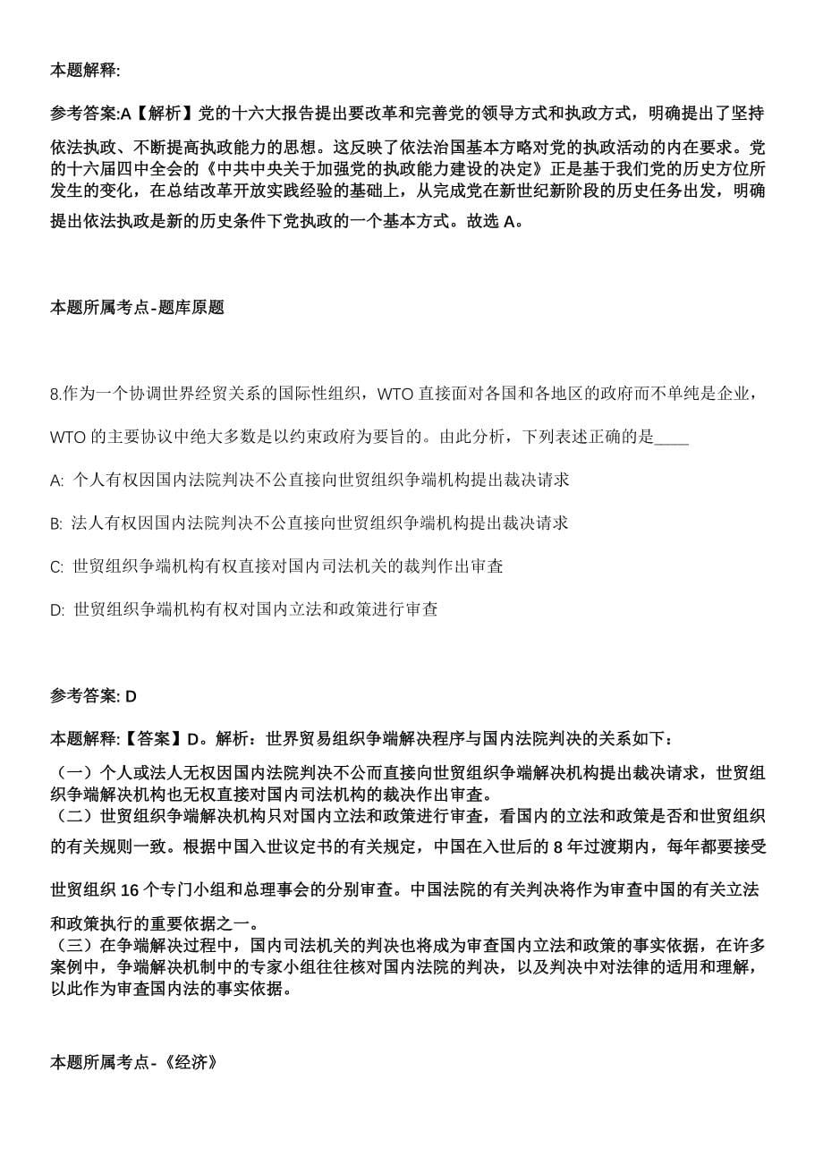 2021年10月2021年甘肃财贸职业学院招考聘用50人模拟卷第五期（附答案带详解）_第5页