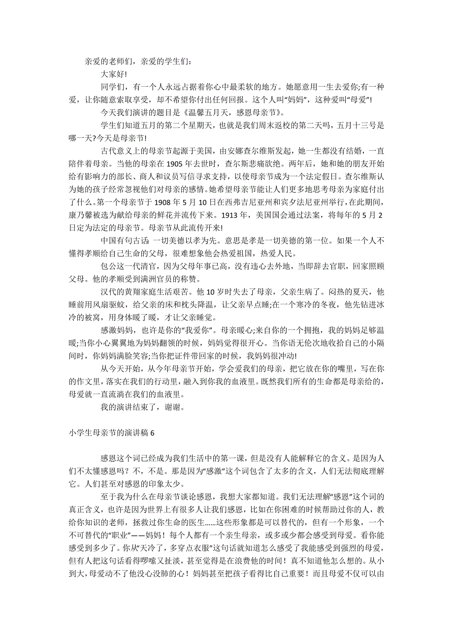 小学生母亲节的演讲稿.docx_第4页