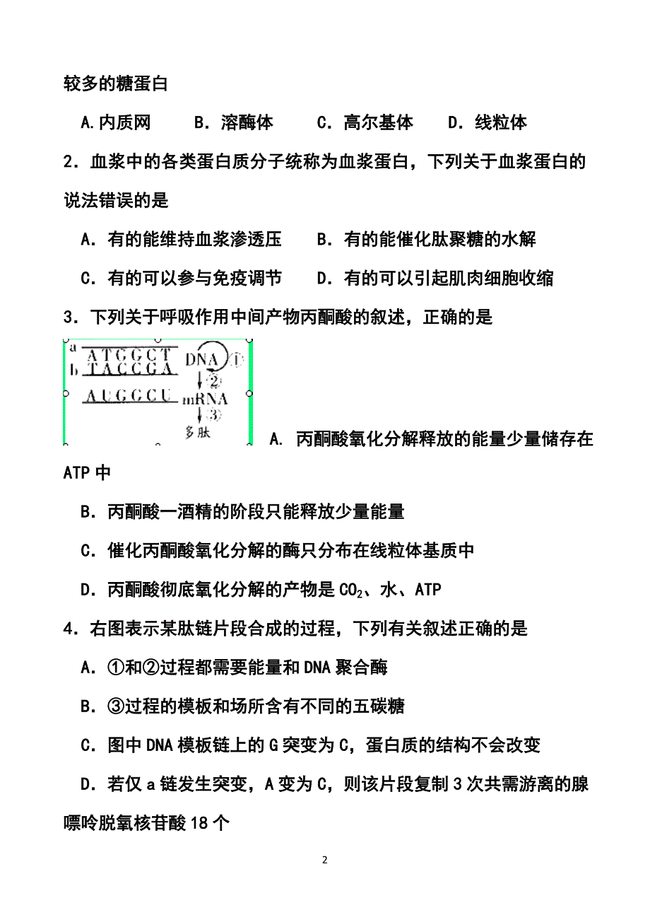 山东省潍坊市高三4月模拟考试理科综合试题及答案_第2页