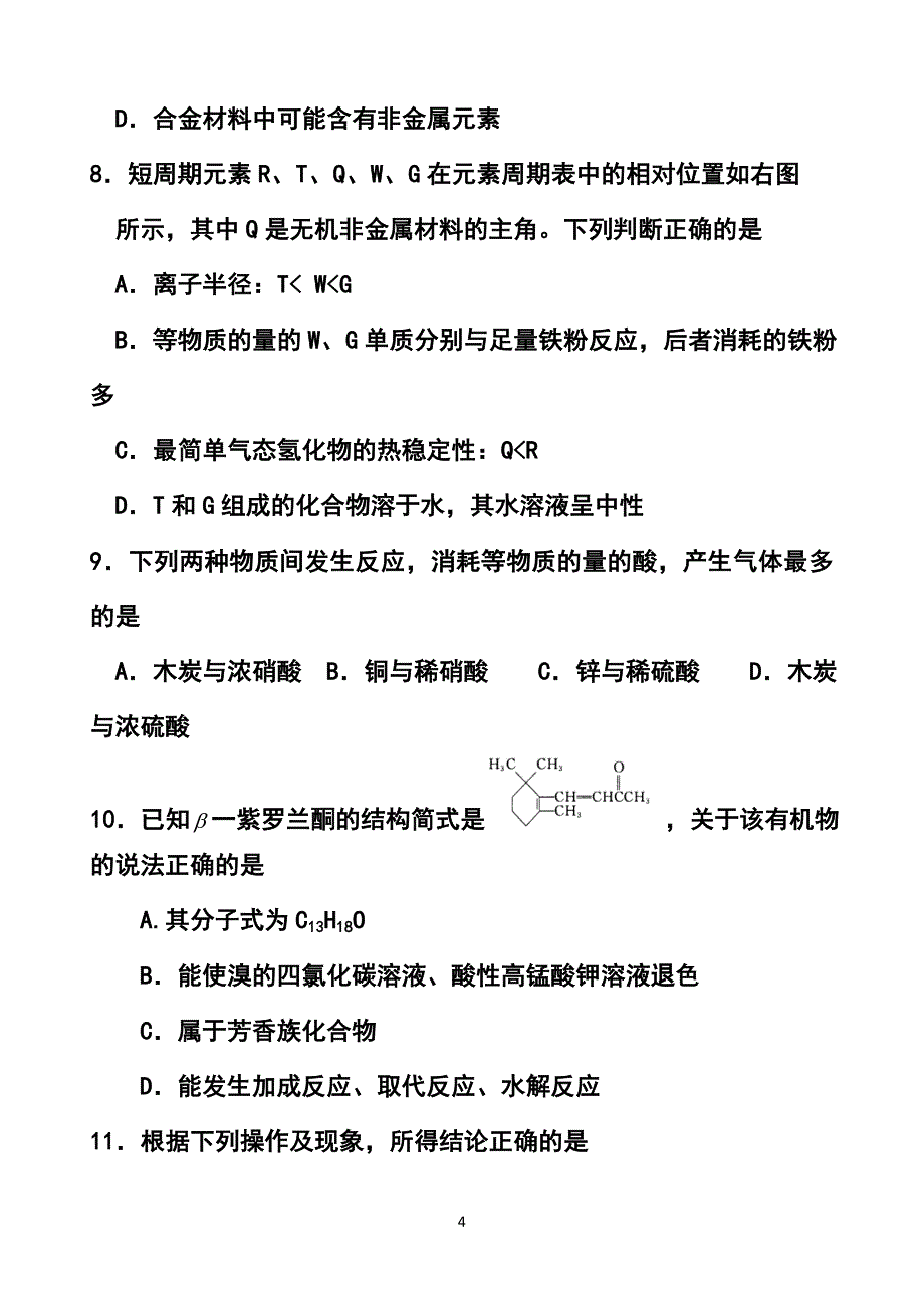 山东省潍坊市高三4月模拟考试理科综合试题及答案_第4页