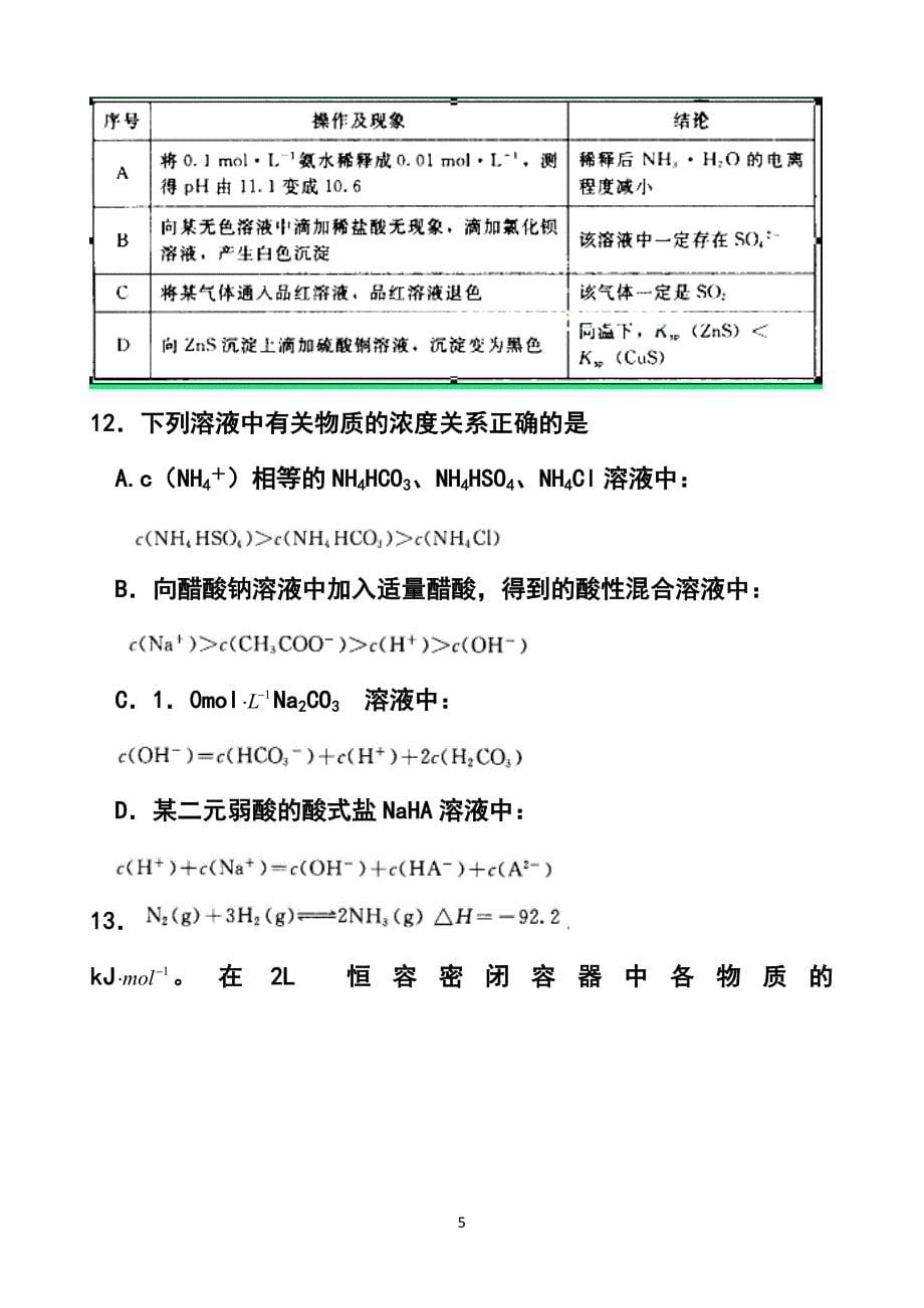 山东省潍坊市高三4月模拟考试理科综合试题及答案_第5页