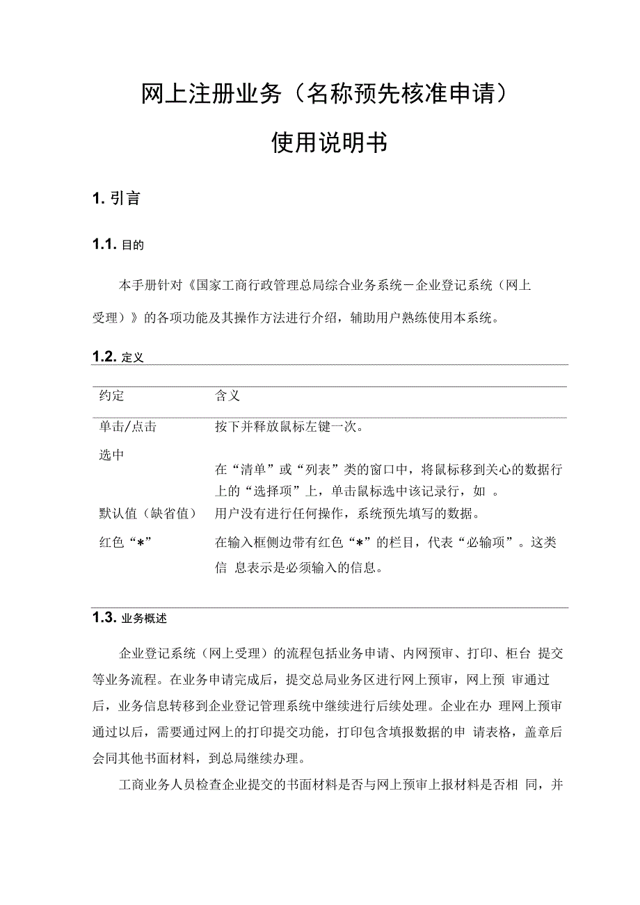 企业登记管理系统_第1页