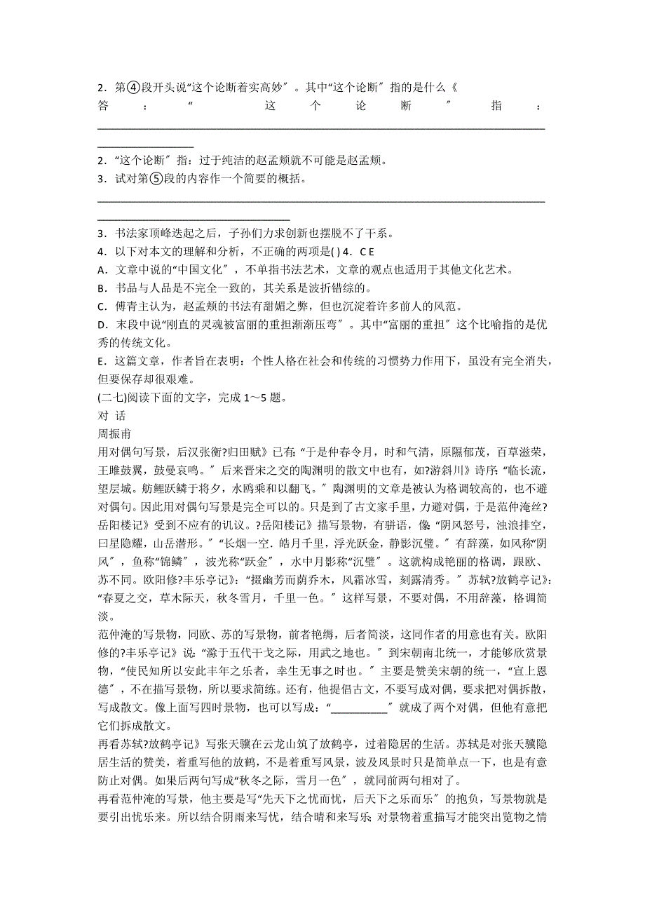 高考语文社科文复习练习题_第2页