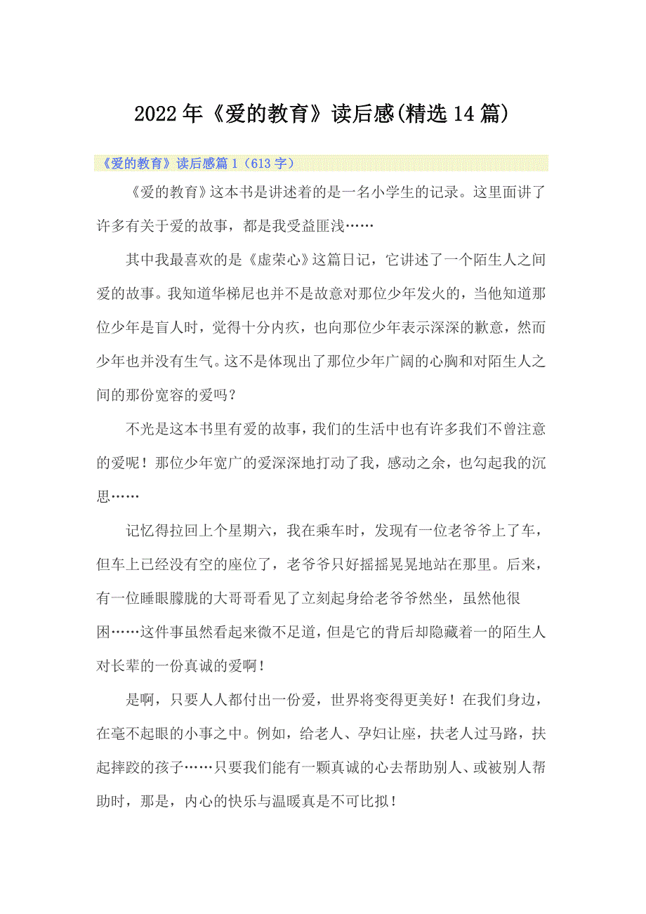 2022年《爱的教育》读后感(精选14篇)_第1页