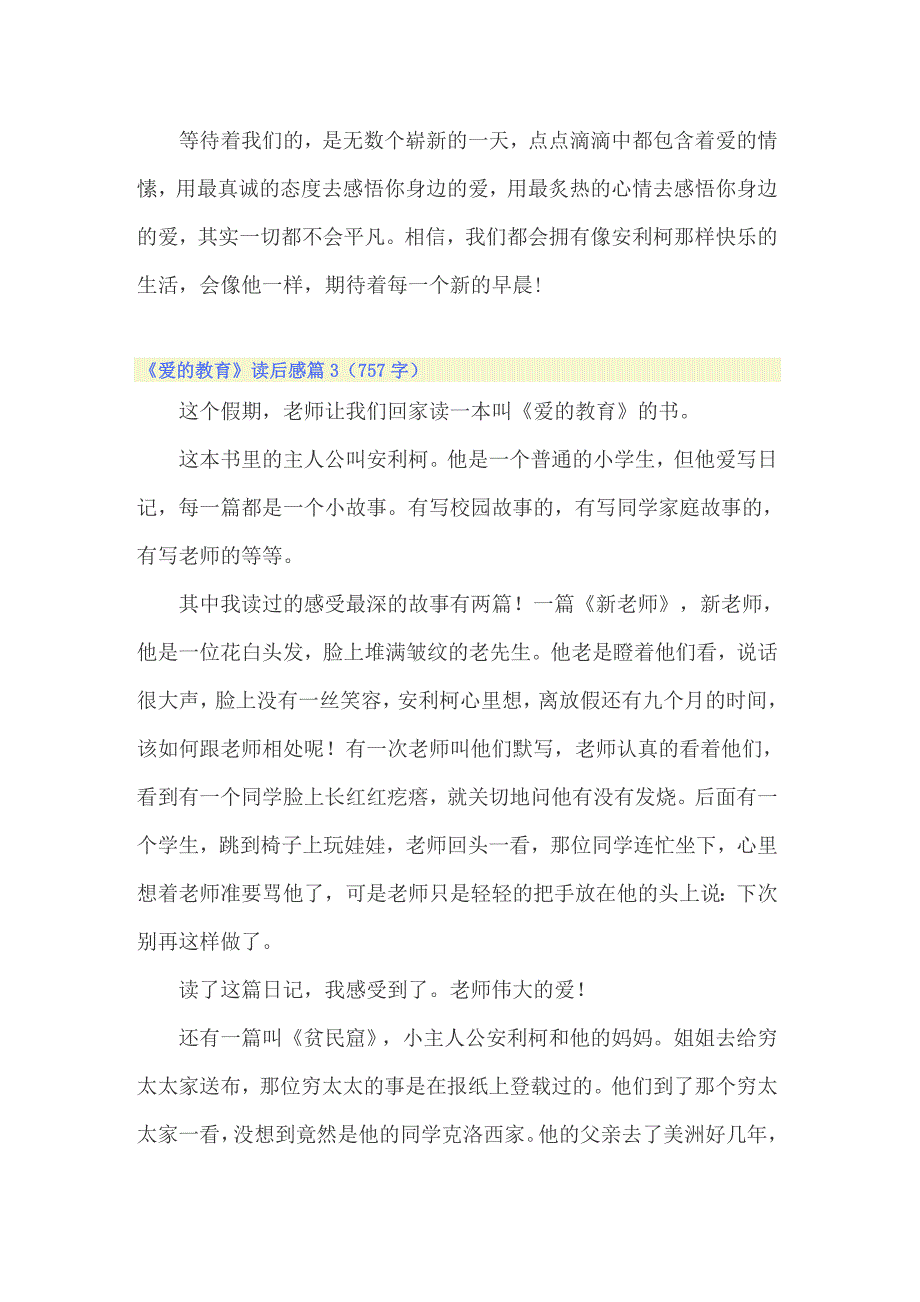 2022年《爱的教育》读后感(精选14篇)_第3页