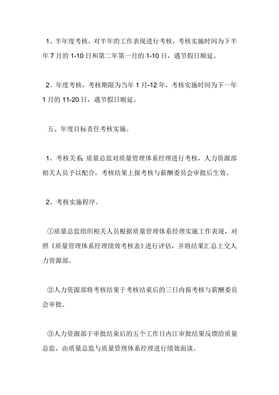 质量管理体系经理目标责任书_第2页