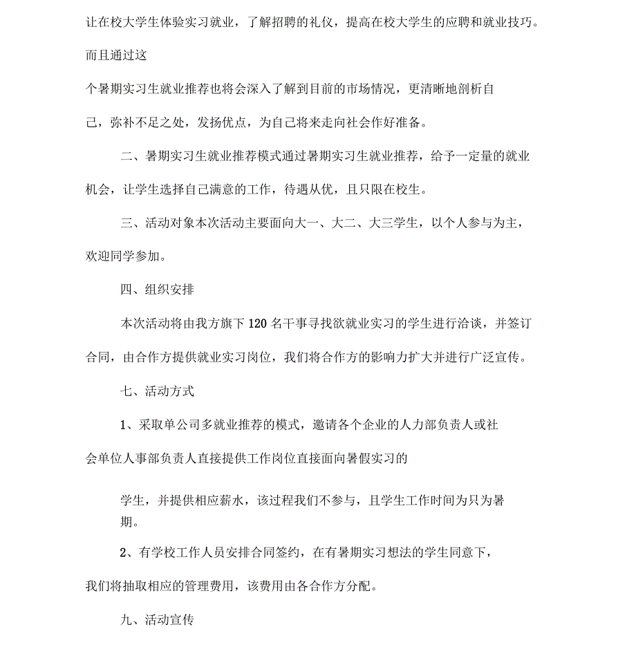 大学校园招聘策划方案_第2页