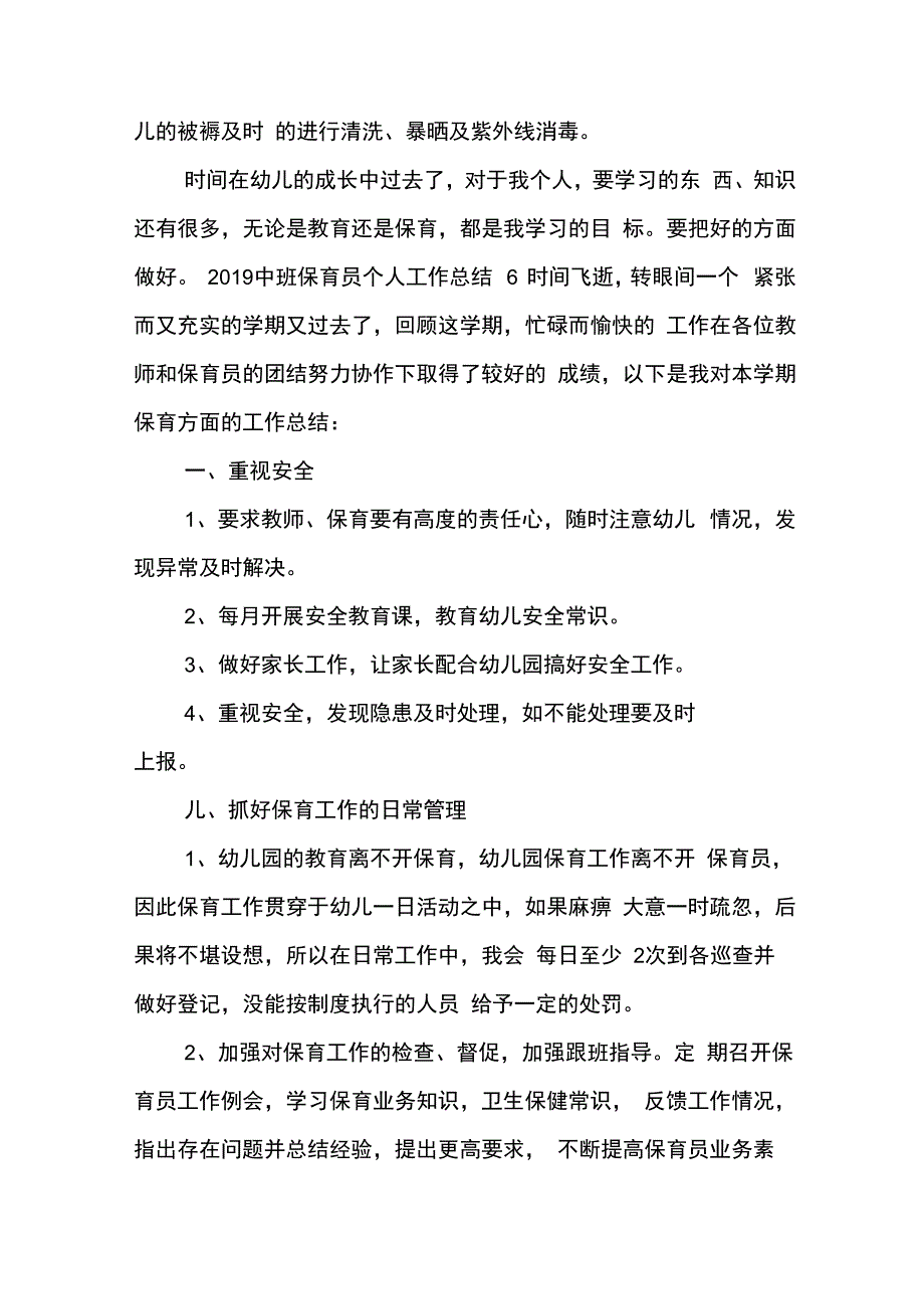 中班保育员个人工作总结_第5页