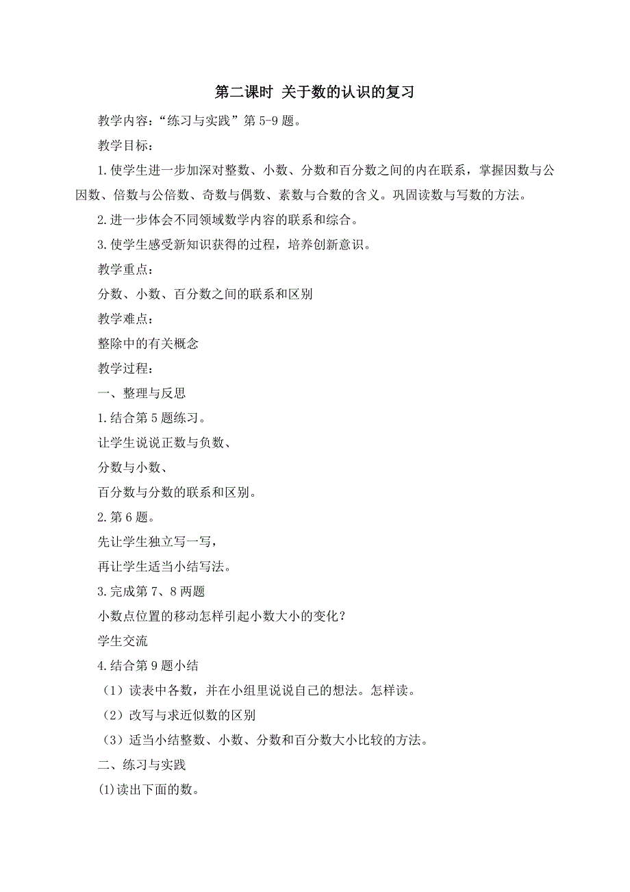 苏教版六年级数学下册第八单元 总复习_第3页