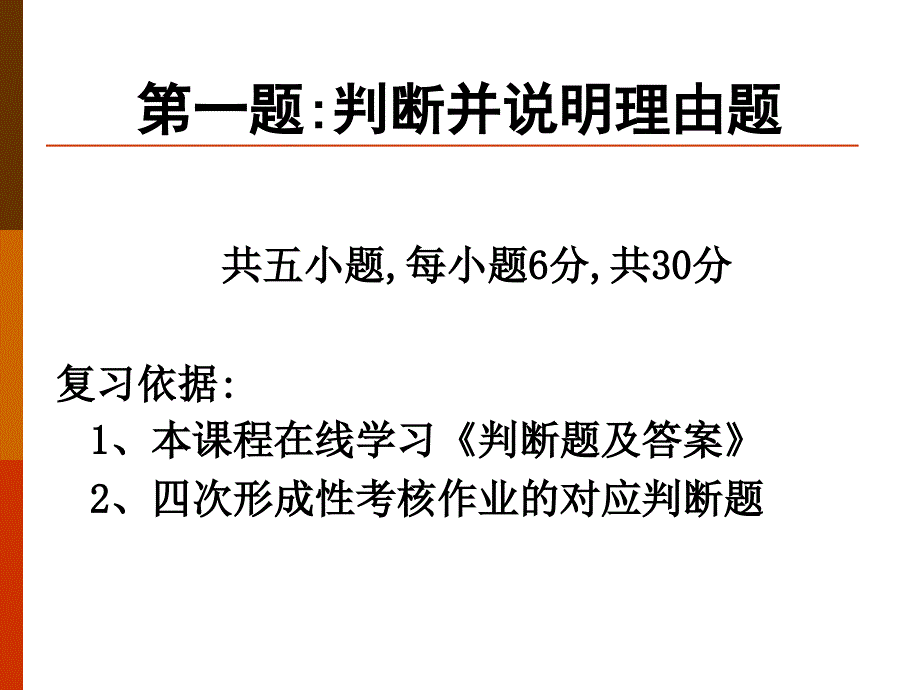 审计案例分析期末复习()_第2页