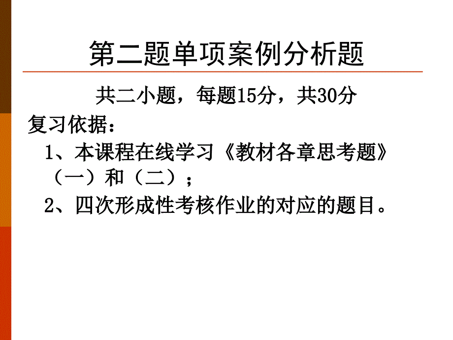 审计案例分析期末复习()_第3页