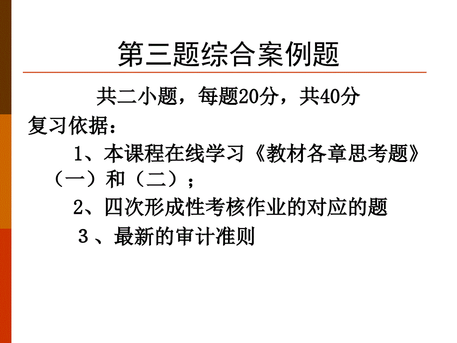 审计案例分析期末复习()_第4页