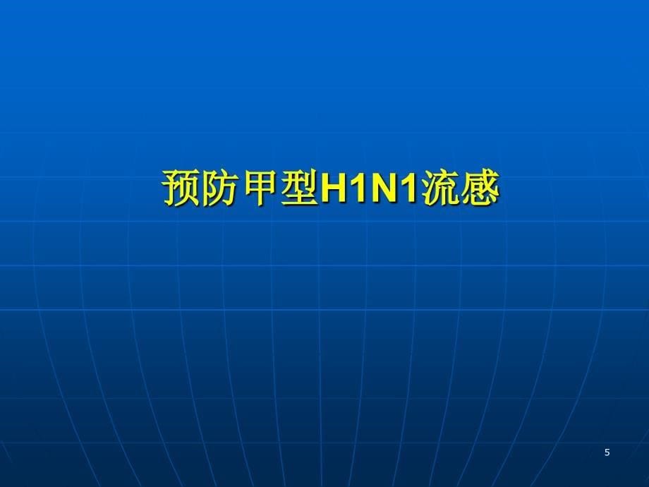 三种传染病防治法规1_第5页