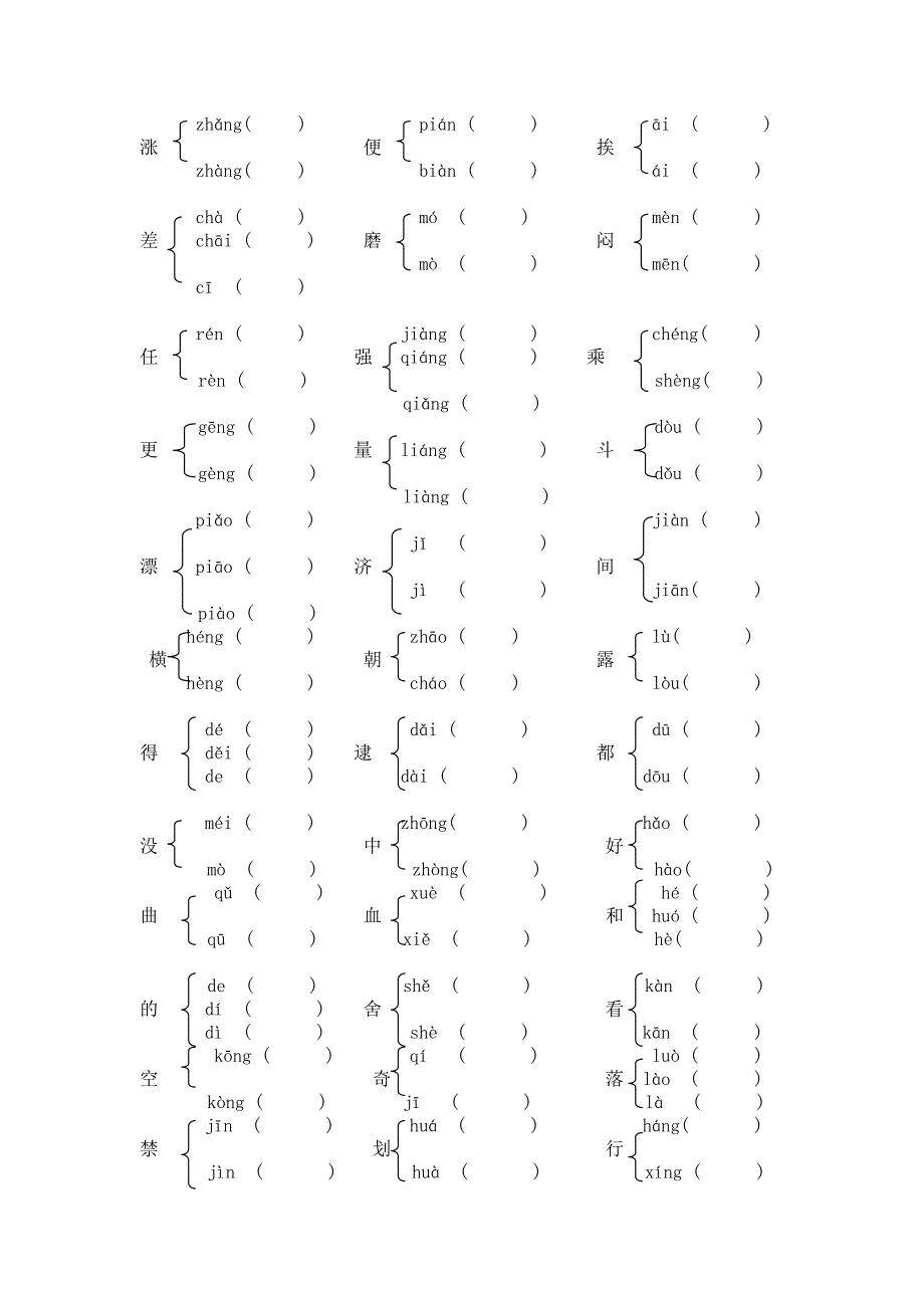 六年级语文基础练习卷多音字组词试卷_第2页