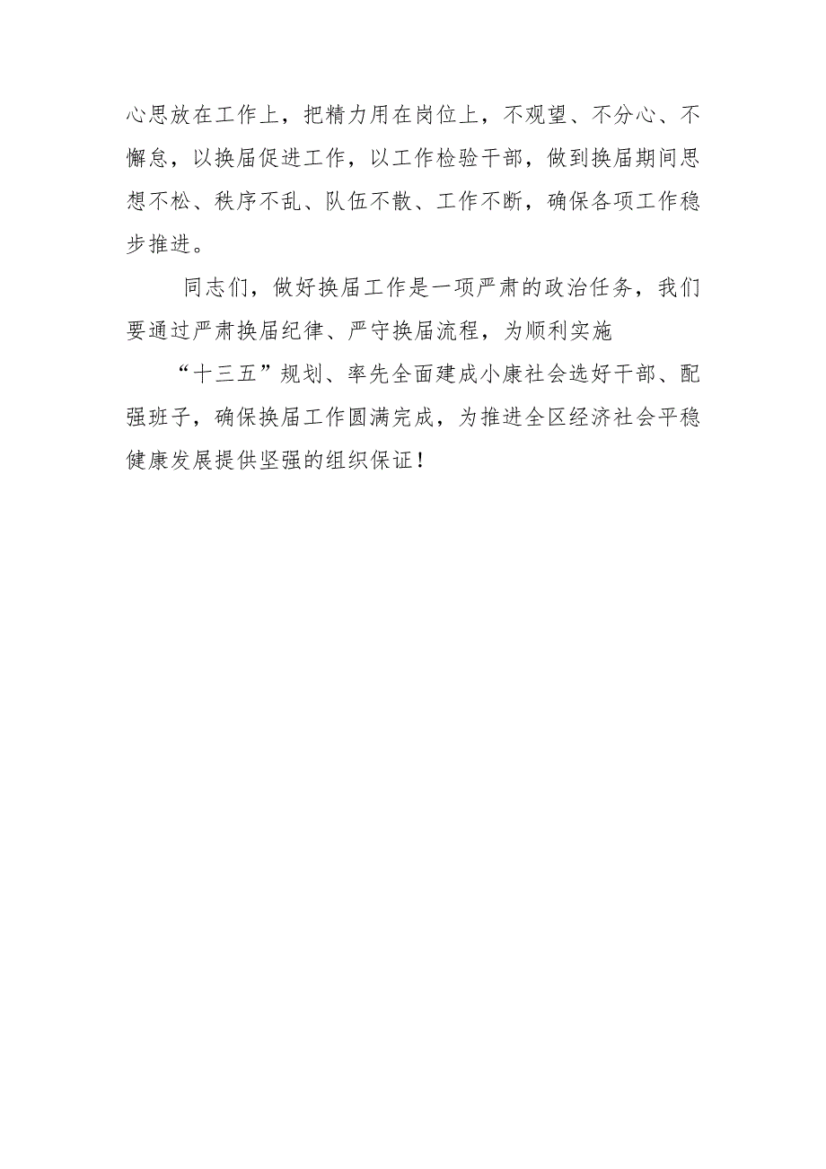 加强换届风气监督专题谈心谈话提纲.doc_第4页