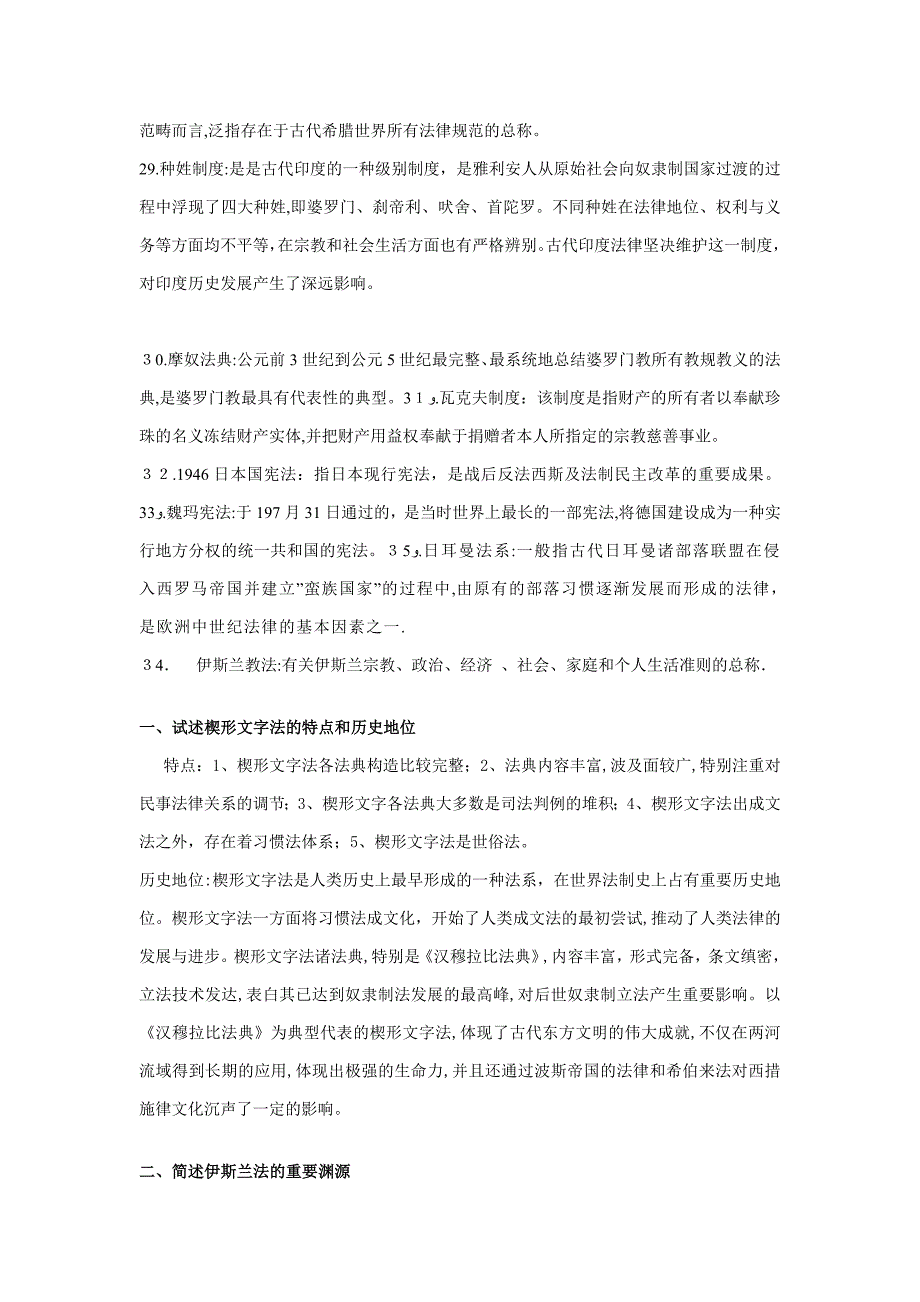 外国法制史名词解释和简答题_第3页